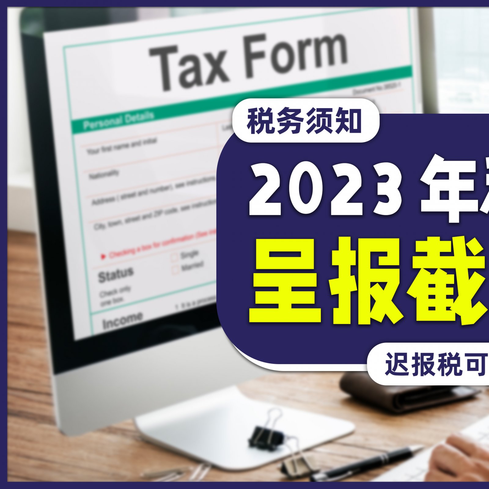 deadline to file taxes 2023 malaysia