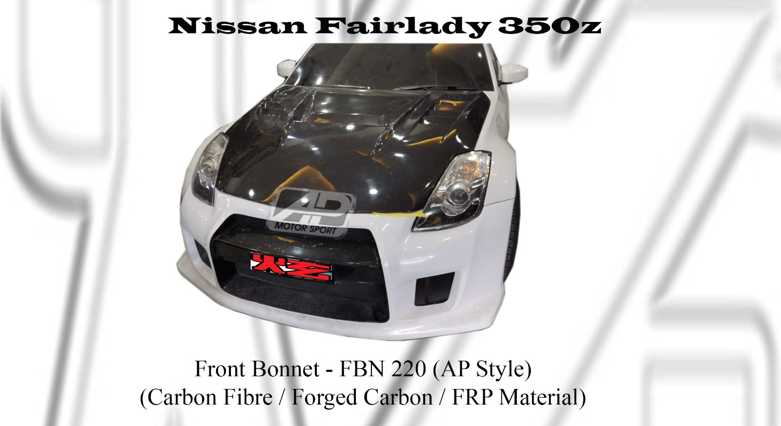 Nissan Fairlady 350z Front Bonnet (AP Style) (Carbon Fibre /