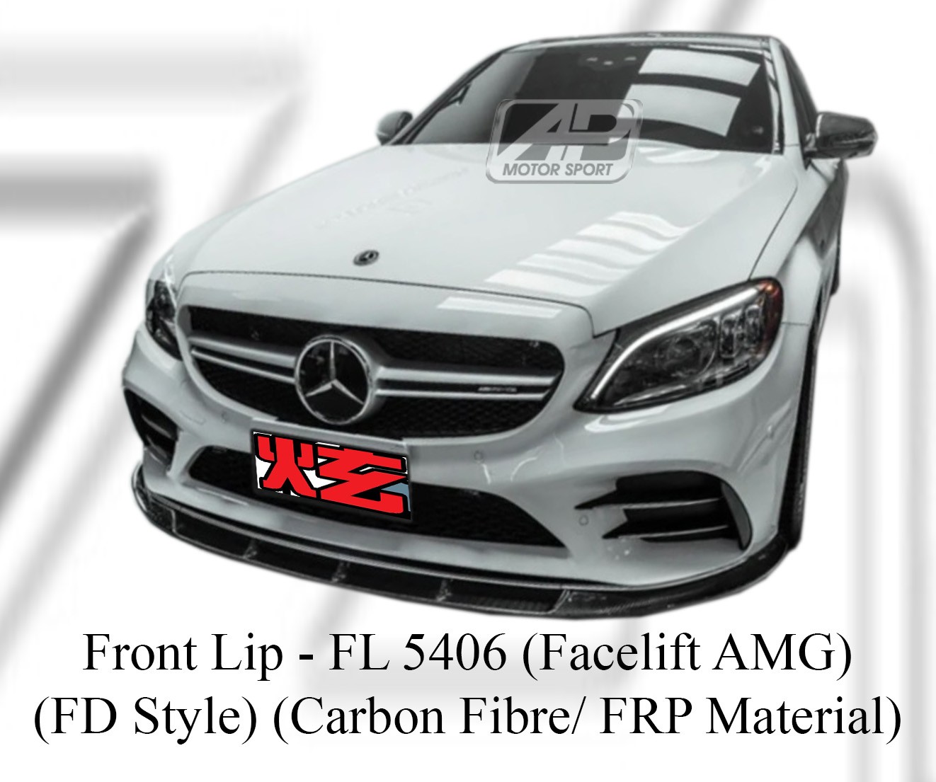 Mercedes C Class W205 Facelift AMG FD Style Front Lip (Carbo