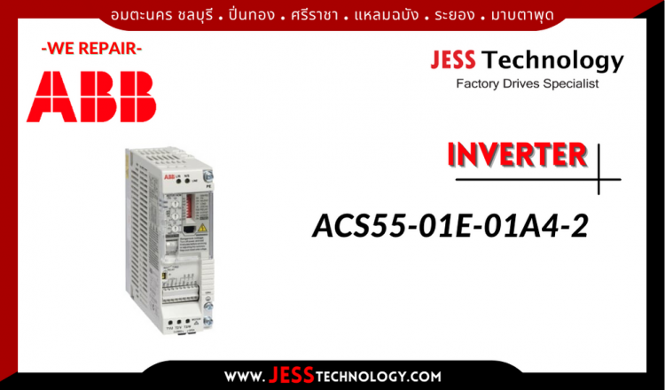 ซ่อม INVERTER ABB ACS55-01E-01A4-2 อมตะนคร ชลบุรี, ปิ่นทอง, ศรีราชา