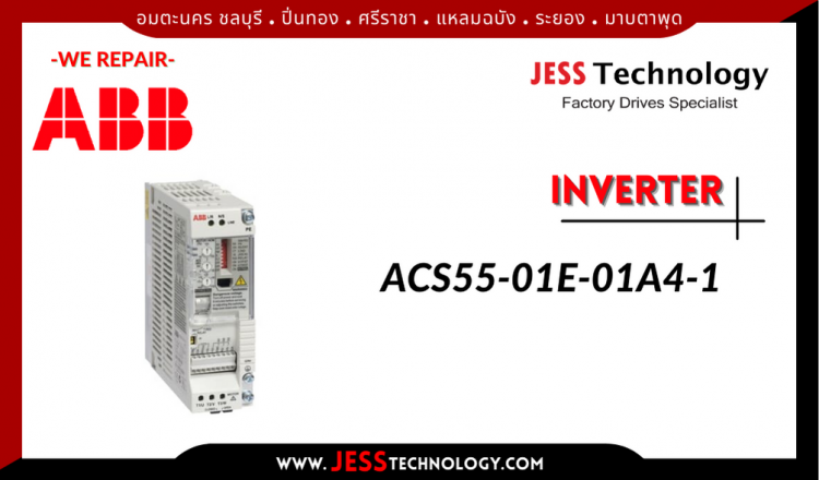 ซ่อม INVERTER ABB ACS55-01E-01A4-1 อมตะนคร ชลบุรี, ปิ่นทอง, ศรีราชา