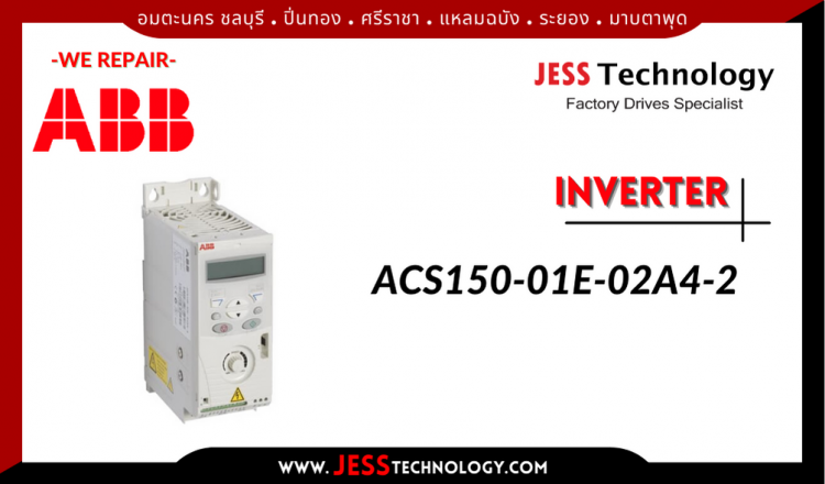 ซ่อม INVERTER ABB ACS150-01E-02A4-2 อมตะนคร ชลบุรี, ปิ่นทอง, ศรีราชา