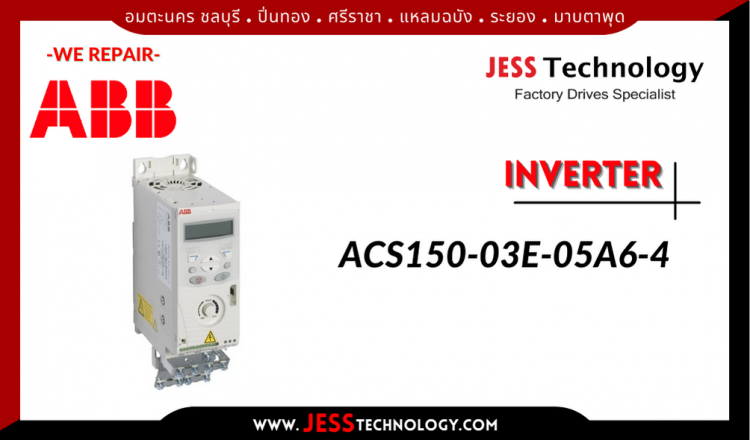 ซ่อม INVERTER ABB ACS150-03E-05A6-4 อมตะนคร ชลบุรี, ปิ่นทอง, ศรีราชา