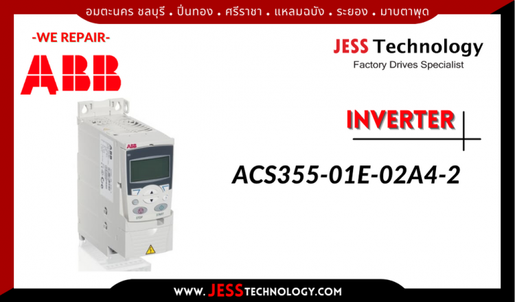 ซ่อม INVERTER ABB ACS355-01E-02A4-2 อมตะนคร ชลบุรี, ปิ่นทอง, ศรีราชา