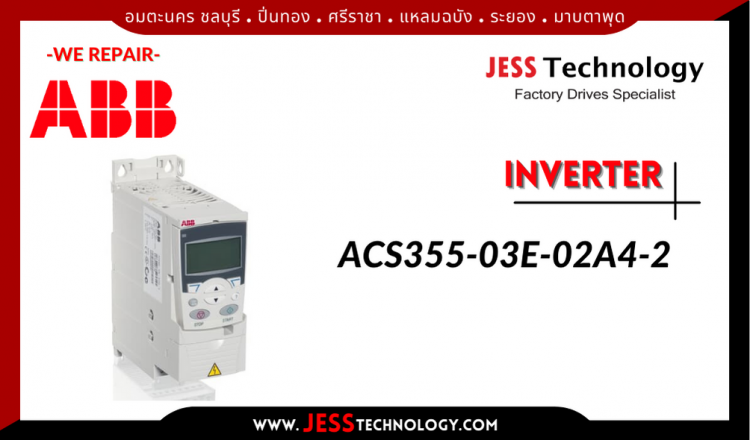 ซ่อม INVERTER ABB ACS355-03E-02A4-2 อมตะนคร ชลบุรี, ปิ่นทอง, ศรีราชา