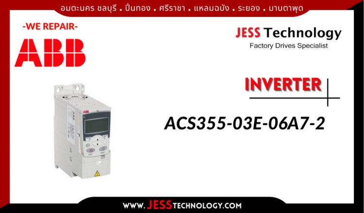 ซ่อม INVERTER ABB ACS355-03E-06A7-2 อมตะนคร ชลบุรี, ปิ่นทอง, ศรีราชา