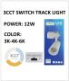 TRACK LED 12W-CCT (3 IN 1)-6000K/4000K/3000K